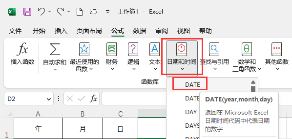 在EXCEL2021中如何运用DATE函数求日期
