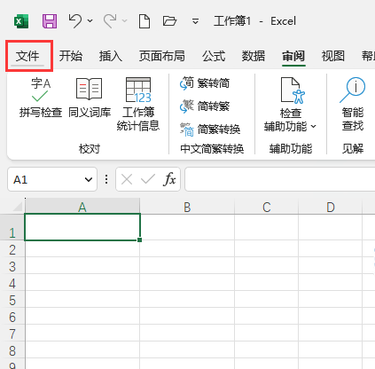 在EXCEL2021软件中怎么进入开始的界面？