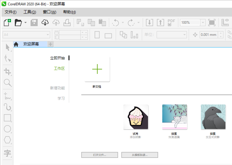 CDR2020如何关闭窗口？CDR2020关闭窗口的方法