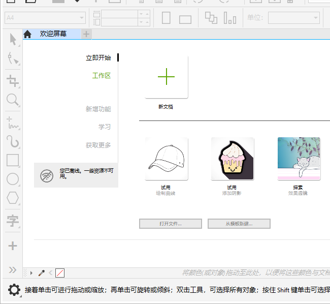 CDR2020如何关闭窗口？CDR2020关闭窗口的方法