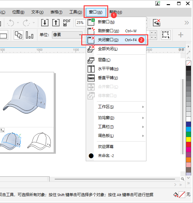 CDR2020如何关闭窗口？CDR2020关闭窗口的方法