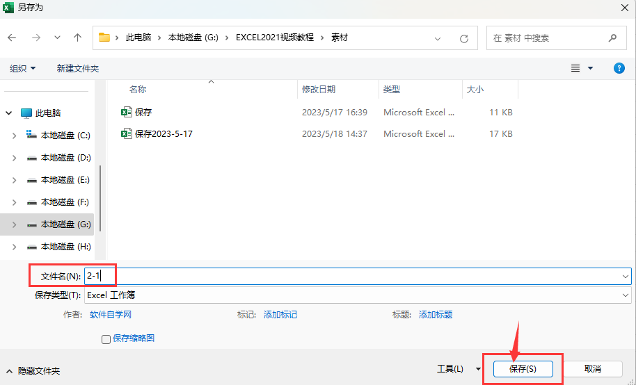 excel2021如何关闭文件不关软件?excel2021关闭文件不关软件的方法