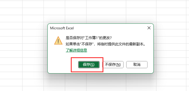 excel2021如何关闭文件不关软件?excel2021关闭文件不关软件的方法