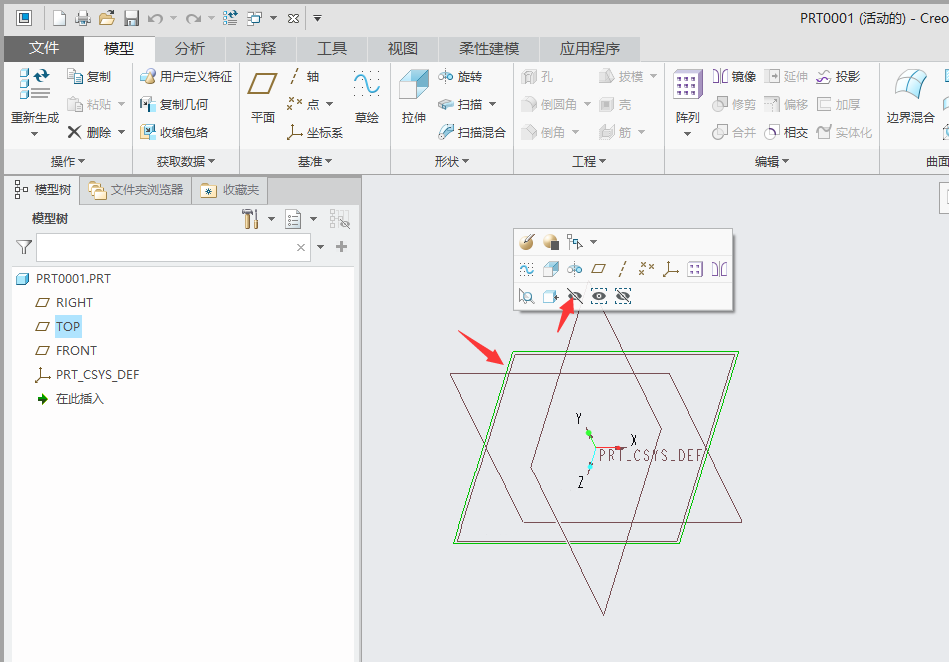 CREO5.0如何隐藏基准面?CREO5.0隐藏基准面的方法