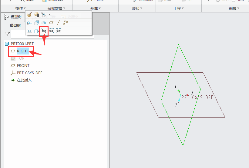 CREO5.0如何隐藏基准面?CREO5.0隐藏基准面的方法