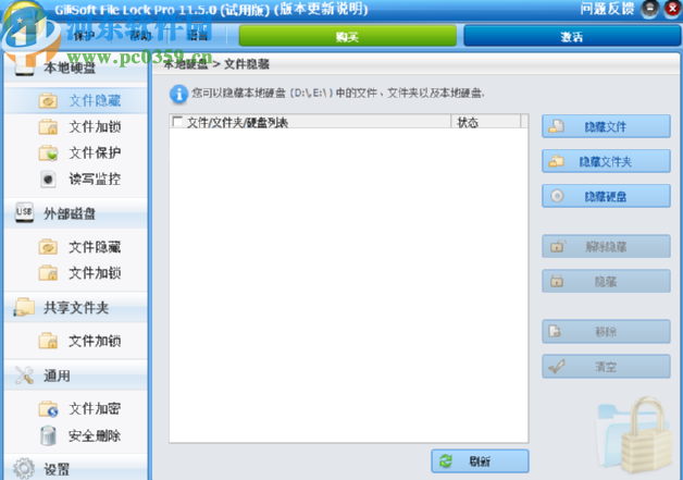 GiliSoft File Lock Pro隐藏电脑磁盘的方法