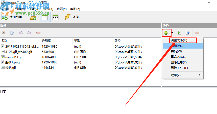 image tuner批量调整图片大小的方法