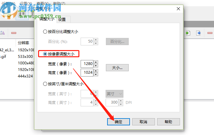 image tuner批量调整图片大小的方法