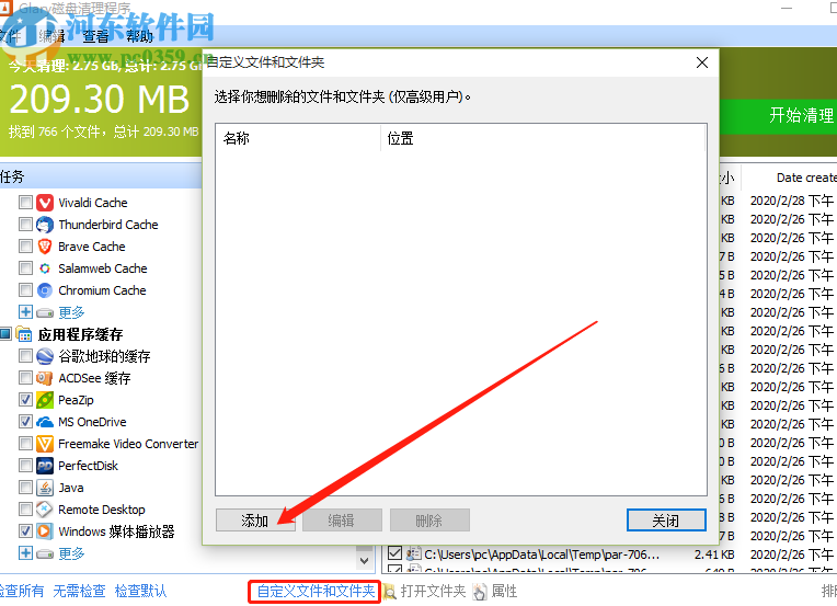 Glary Disk Cleaner清理磁盘垃圾文件的方法