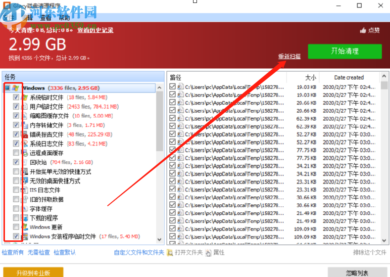 Glary Disk Cleaner清理磁盘垃圾文件的方法