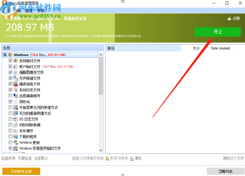 Glary Disk Cleaner清理磁盘垃圾文件的方法