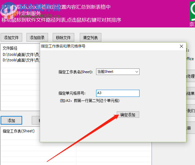 奈末Excel多文档提取汇总助手提取汇总Excel文件数据的方法