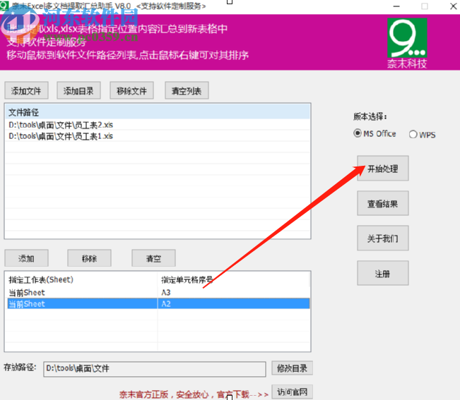 奈末Excel多文档提取汇总助手提取汇总Excel文件数据的方法