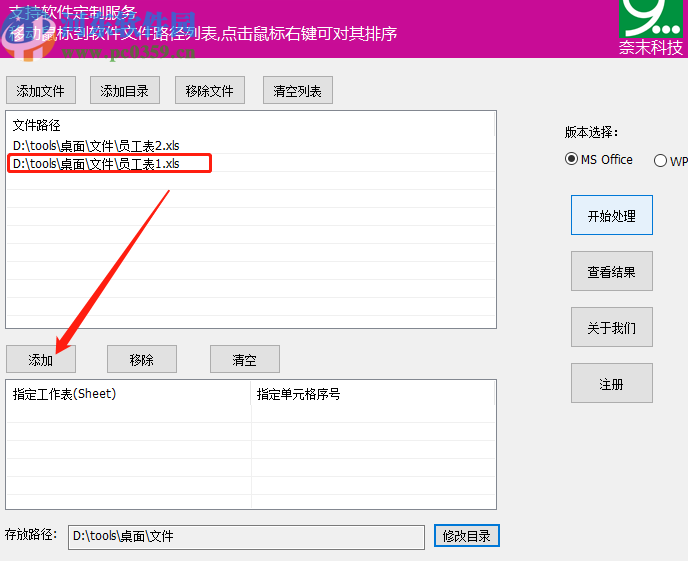 奈末Excel多文档提取汇总助手提取汇总Excel文件数据的方法