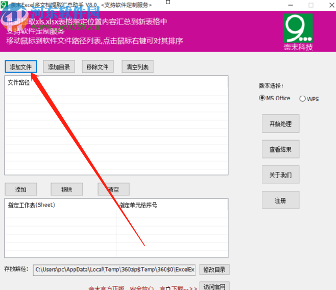 奈末Excel多文档提取汇总助手提取汇总Excel文件数据的方法