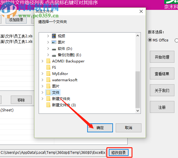 奈末Excel多文档提取汇总助手提取汇总Excel文件数据的方法