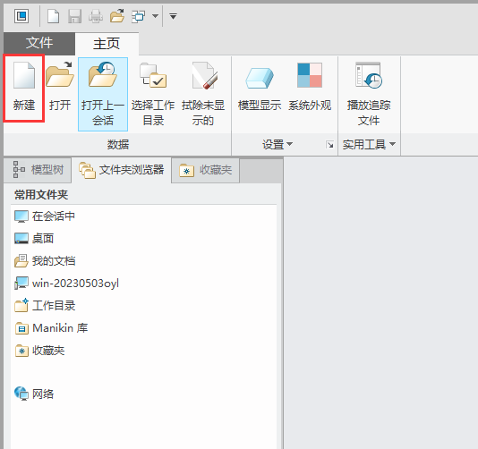 CERO5.0如何新建MM单位的零件文档?