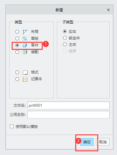 CERO5.0如何新建MM单位的零件文档?