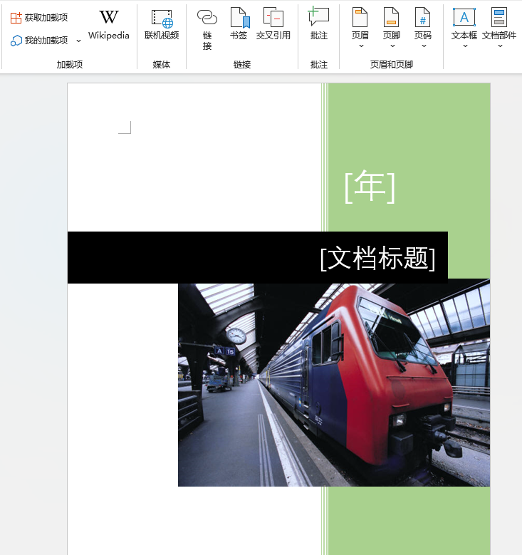 word2021怎么插入运动型封面？word2021插入运动型封面的方法