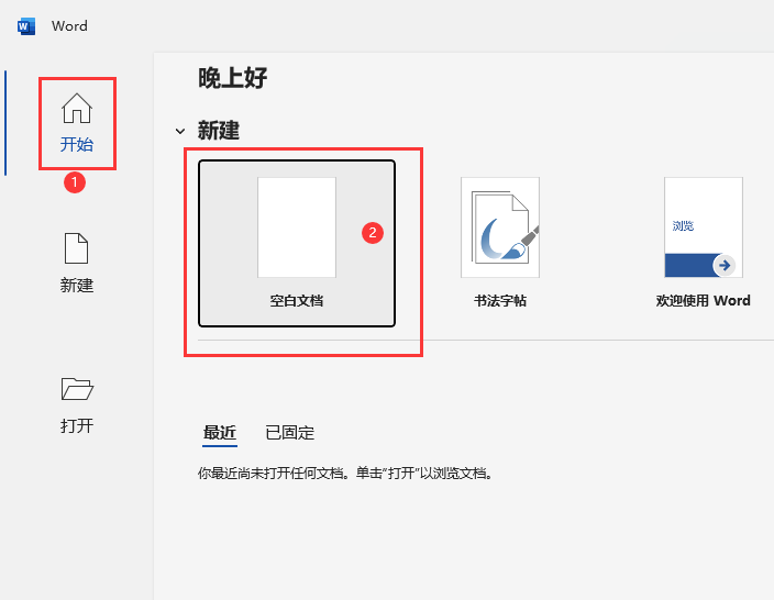 Word2021怎么新建空白文档？Wrod2021新建空白文档的方法