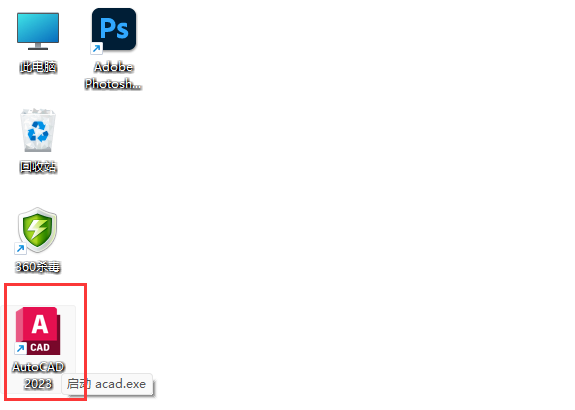 cad2023新建空白文件的方法