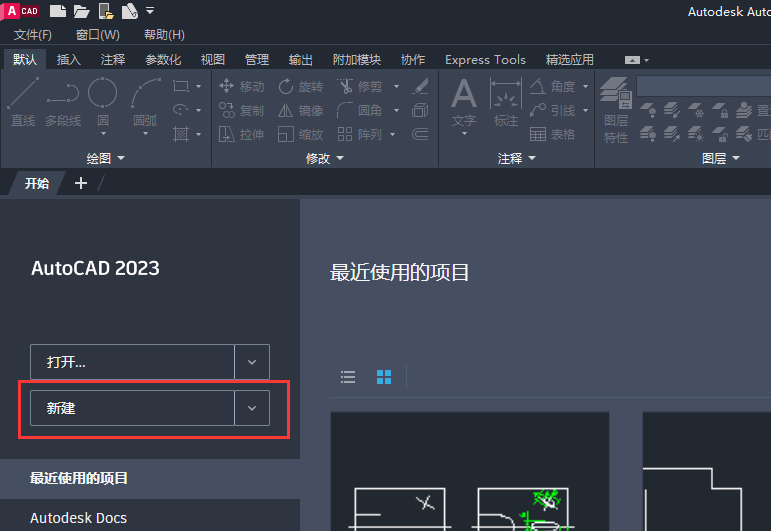 cad2023新建空白文件的方法