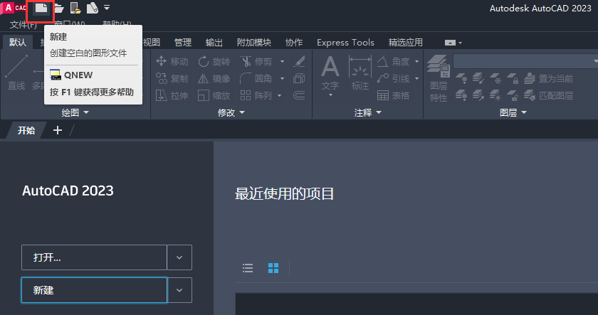 cad2023新建空白文件的方法