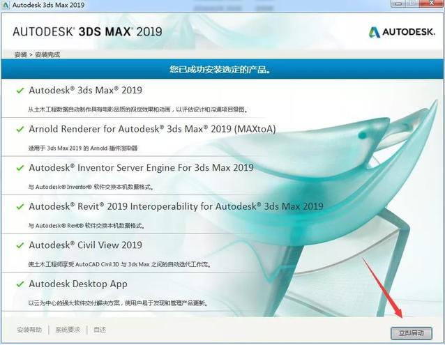 3DMAX2019安装教程及激活方法