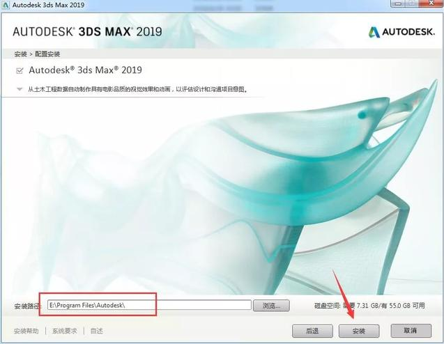3DMAX2019安装教程及激活方法