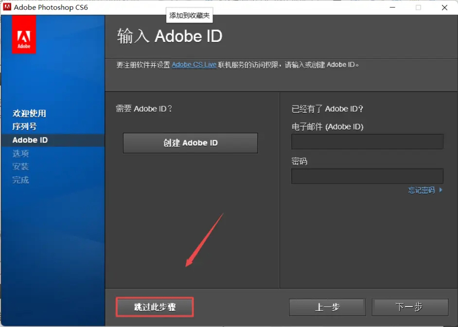 Photoshop CS6安装教程及激活方法