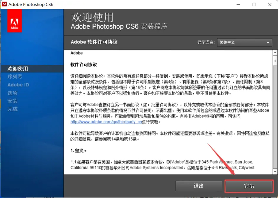 Photoshop CS6安装教程及激活方法