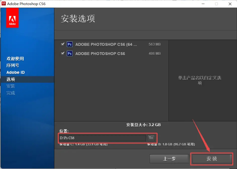 Photoshop CS6安装教程及激活方法