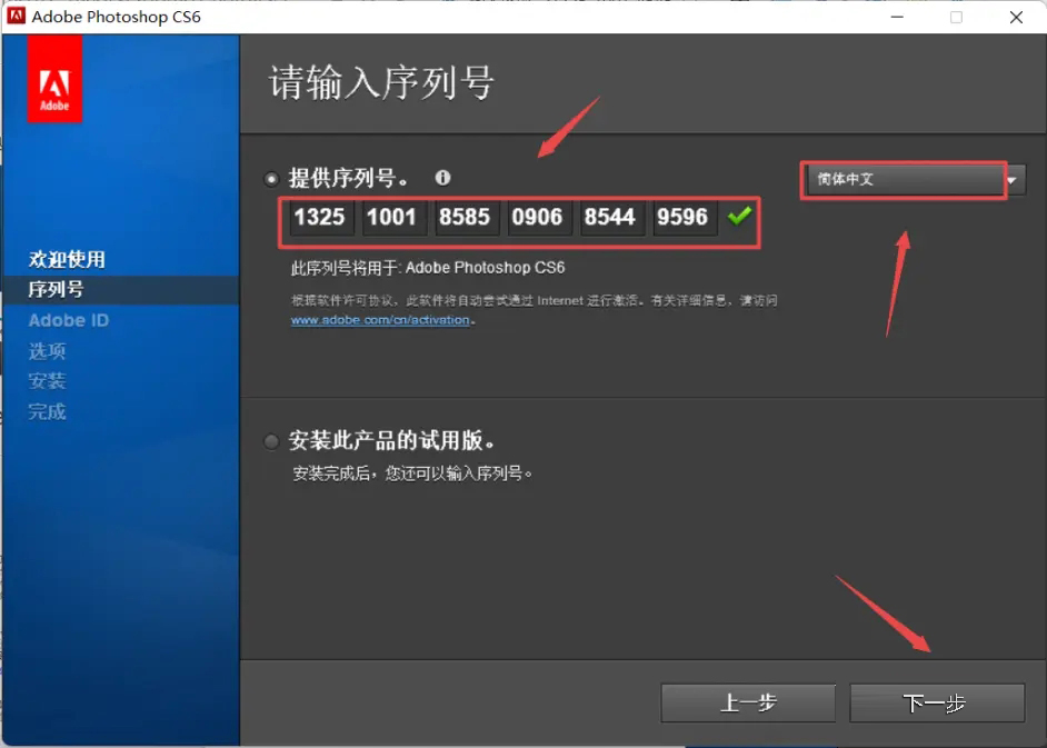 Photoshop CS6安装教程及激活方法
