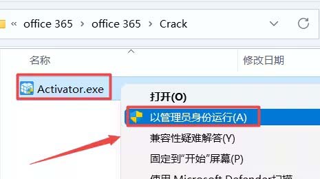 Office365安装步骤及激活方法