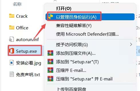 Office365安装步骤及激活方法