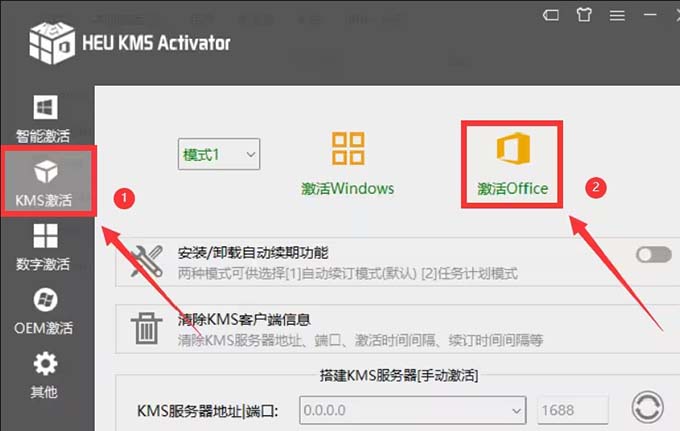 Office365安装步骤及激活方法