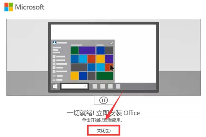 Office365安装步骤及激活方法