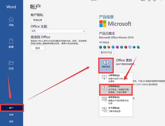 Office365安装步骤及激活方法