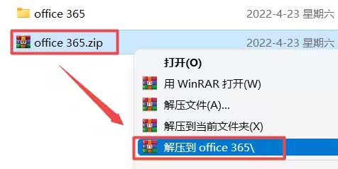 Office365安装步骤及激活方法
