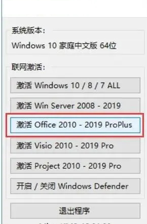 Office2019安装教程及激活方法