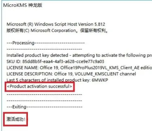 Office2019安装教程及激活方法