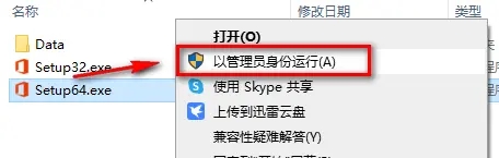 Office2019安装教程及激活方法