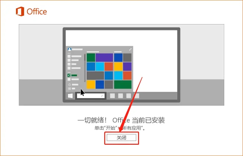 Office2019安装教程及激活方法