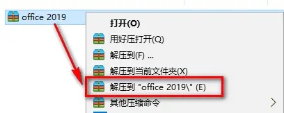 Office2019安装教程及激活方法