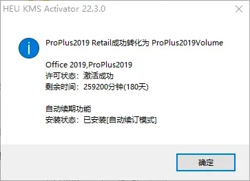 Office2019安装教程及激活方法