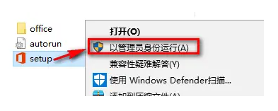 Office2016安装教程及激活方法