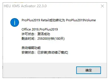 Office2016安装教程及激活方法