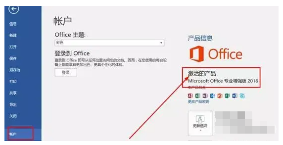 Office2016安装教程及激活方法