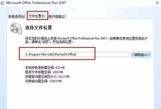 Office2007安装教程及图文激活方法