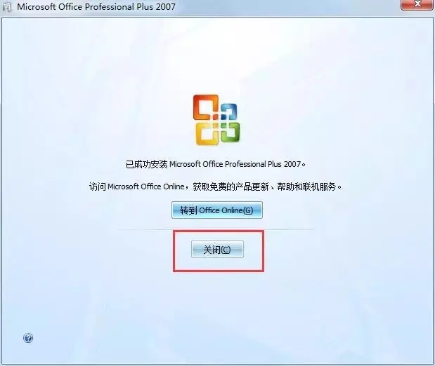 Office2007安装教程及图文激活方法